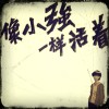 小老妹（817）