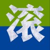 用户已注销