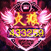 高冷罢王龙