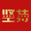 举步寒暄是