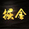 哀是麦子的球迷