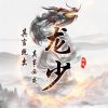 晚月【国服射手】