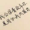 予希要努力