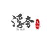 徐發發i