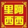 悠莉去哪了