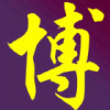 麻番薯了阿