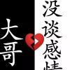 唐语甜阿
