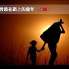 我是Mona没有Lisa