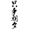 恬韵【企鹅】