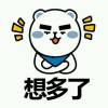 爆鸡团丶拾壹