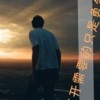 伊芙岚v